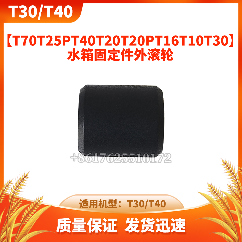 T70/T25P/T40T20P/T20T16/T10T30水箱固定件外滚轮大疆无人机配件