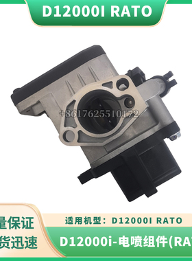 D12000i-电喷组件（RATO)(FXZY）无人机全新通用配件