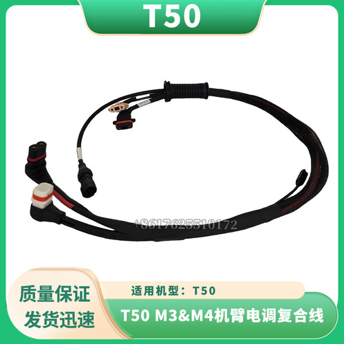 无人机配件DJI大疆T50 M3&M4机臂电调复合线全新通用配件