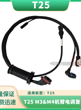 无人机配件DJI大疆T25 M3&M4机臂电调复合线全新通用配件