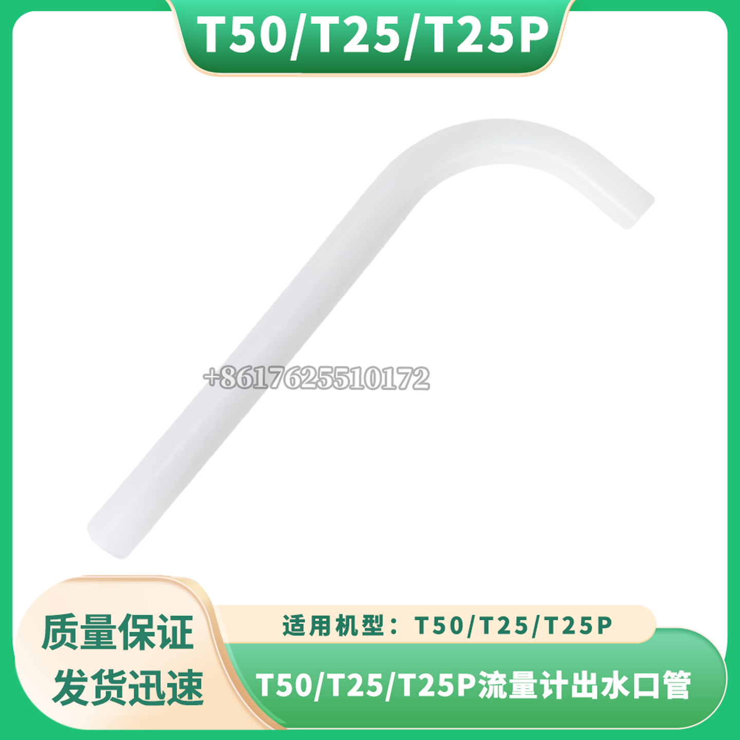 无人机配件DJI大疆T50/T25/T25P流量计出水口管全新通用配件