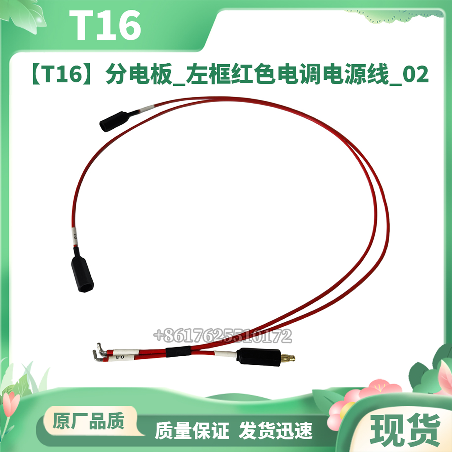 无人机配件DJI大疆T16分电板_左框红色电调电源线_02全新通用配件