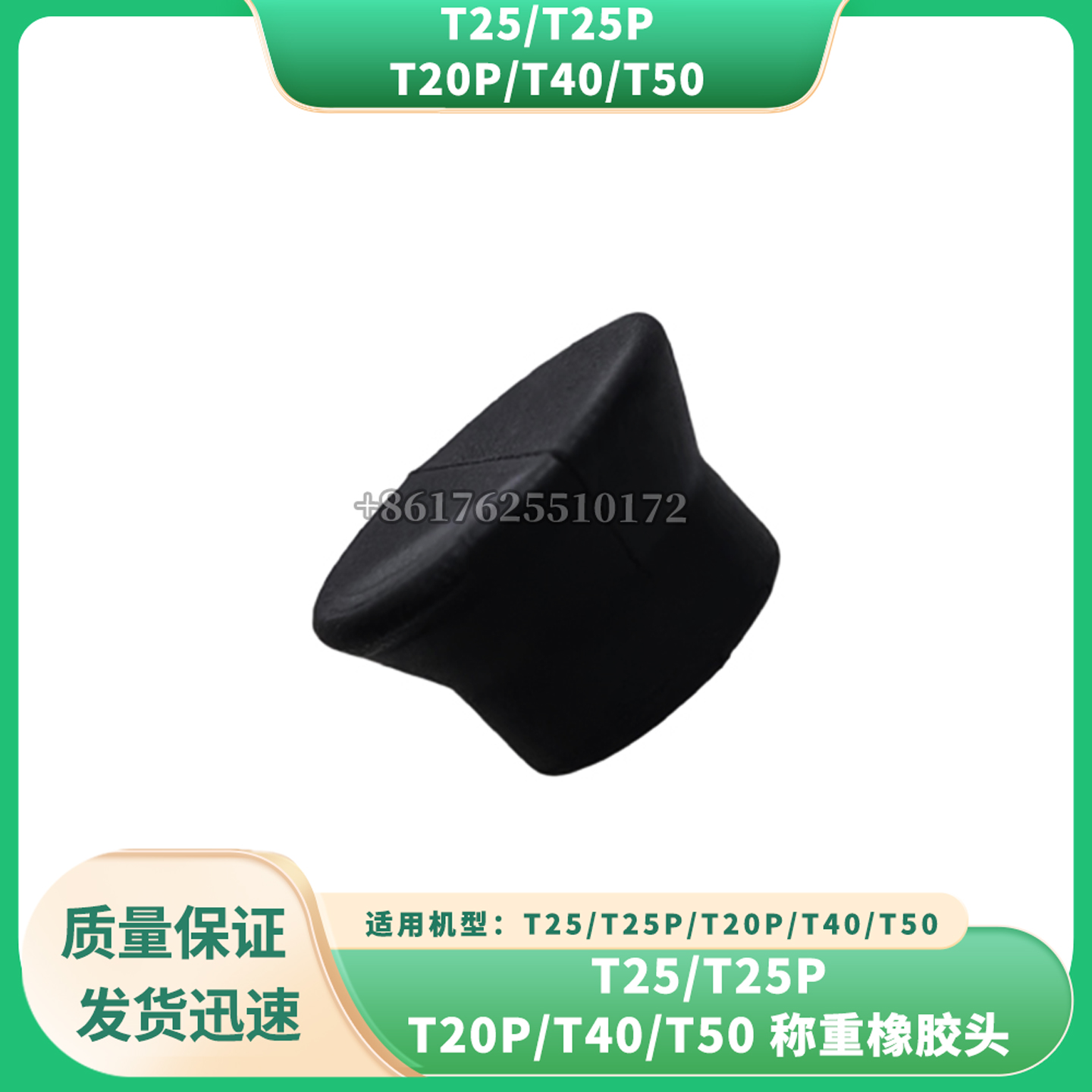 无人机配件DJI大疆T25/T25P/T20P/T40/T50称重橡胶头全新通用配件