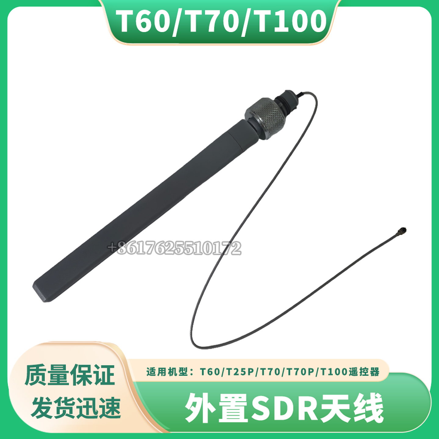 【T60/T25P/T70/T70P/T100遥控器】外置SDR天线大疆全新通用配件