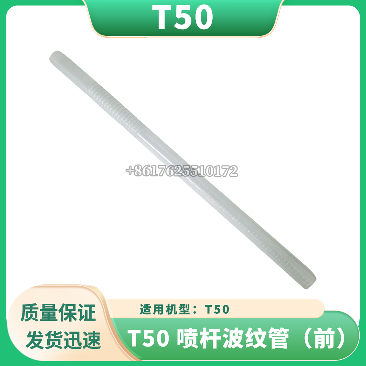 无人机配件DJI大疆T50喷杆波纹管(前)全新通用配件