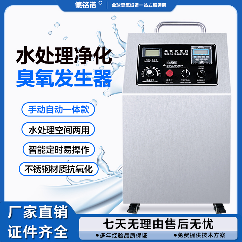 德铭诺管道式臭氧食品车间水处理