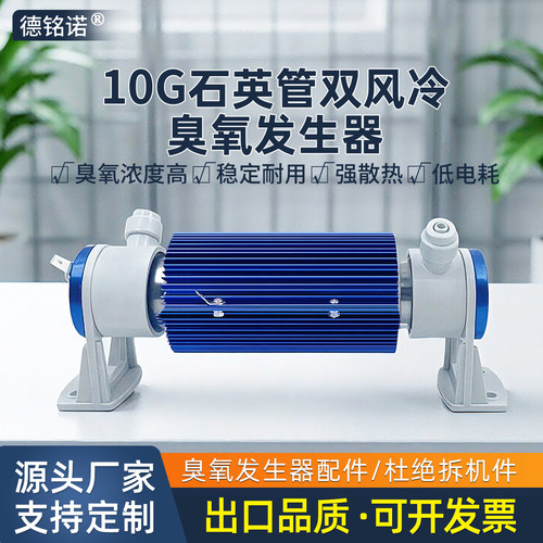 德铭诺臭氧发生器污水处理石英管