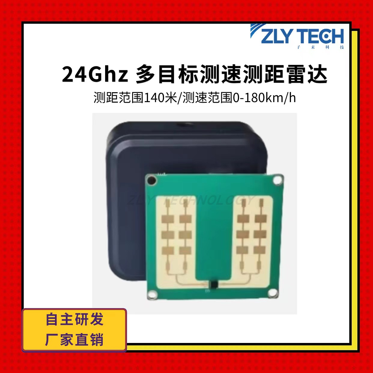LDL508PRO 24GHZ测速测距雷达模块传感器移动检测运动探测毫米波