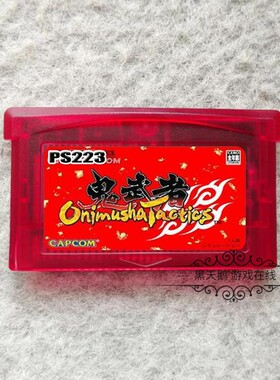 GBA游戏卡带 GBASP GBM NDS NDSL适用  鬼武者  芯片记忆 中文版