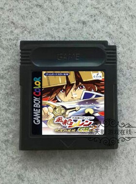 GBC游戏卡 GBASP适用 风来西林GB2 沙漠迷城 32M 中文版 芯片记忆