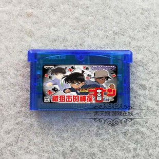 神探柯南 NDS适用 被狙击 侦探 芯片记忆 GBA游戏卡带 中文版 GBM