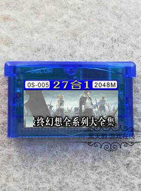 GBA游戏卡带 GBASP 合卡 逆转裁判1 2 3 幻想传说 换装迷宫 OS005