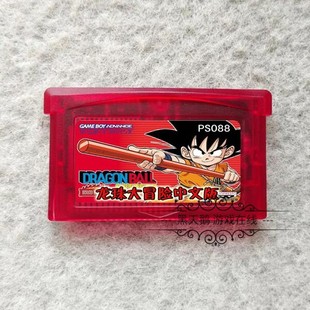GBA游戏卡带 七龙珠Z-龙珠大冒险 舞空斗剧 遗产2 中文 芯片记忆