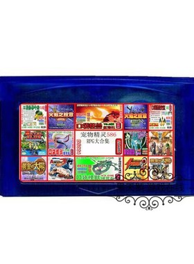 GBA游戏卡带 合卡 口袋妖怪586 黄金太阳 火焰纹章 银河战士DS004