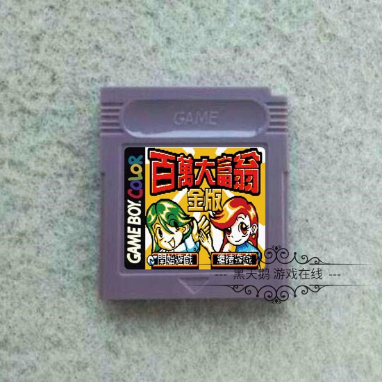 gbc游戏卡带适用金版百万大富翁