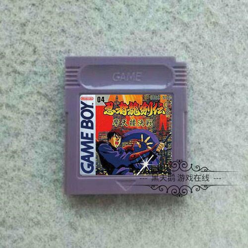 GB GBC游戏卡带 GBA GBASP适用  忍者龙剑传 摩天楼决战 中文版