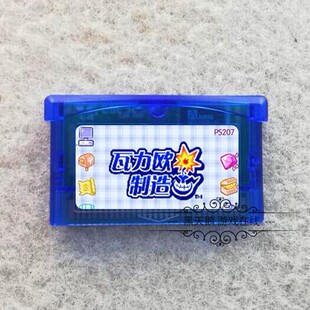 GBA游戏卡带 GBA游戏 瓦里奥系列 瓦力欧制造 中文版 芯片记忆