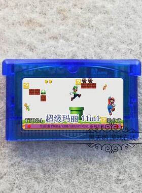GBA游戏卡 GBA游戏合卡 超级玛丽神游版 玛利马里奥 瓦力欧 11in1