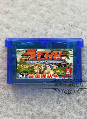GBA游戏卡带 GBM NDS GBA游戏 合金弹头A 越南战役 芯片记忆