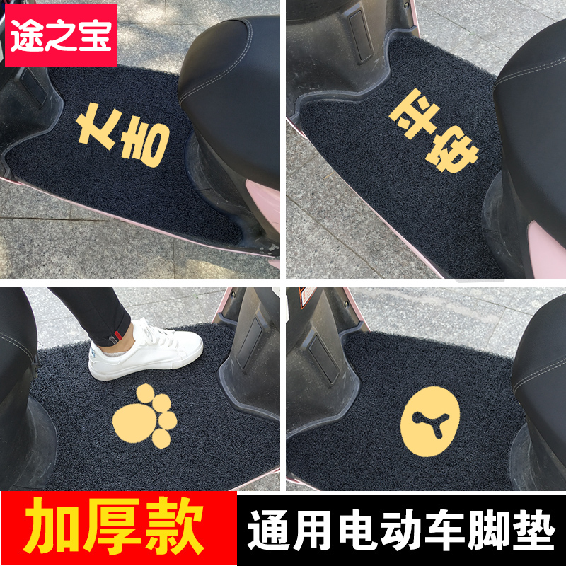 电瓶摩托车脚踏垫自由裁剪