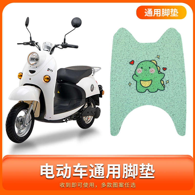 电动摩托车脚垫通用电车防水裁剪