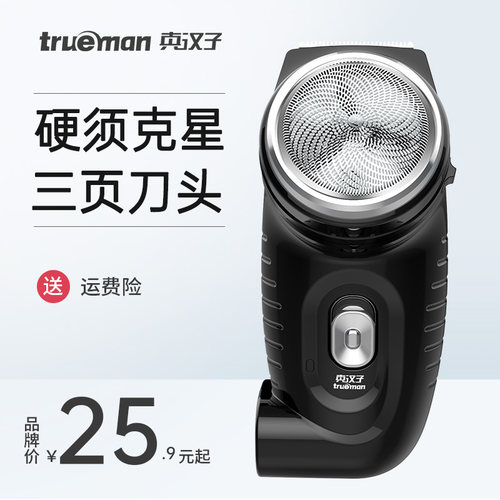 真汉子8007充电式单头剃须刀电动刮胡刀多功能男士胡须刀刮胡子刀