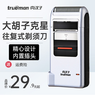 306 包邮 往复式 带鬓角刀 剃须刀充电单刀头刮胡刀男士 真汉子307