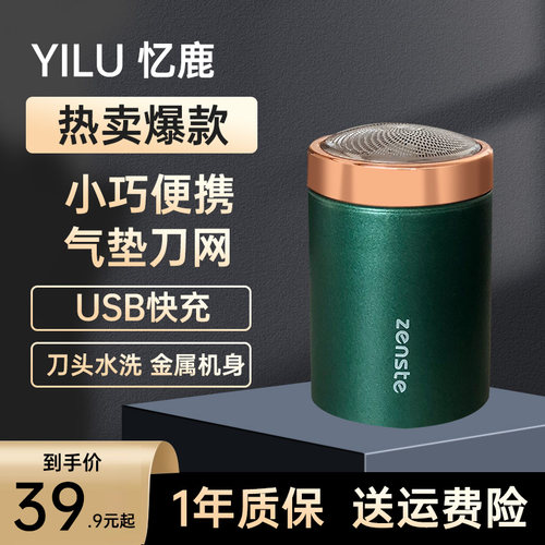 忆鹿迷你单头可车载剃须刀