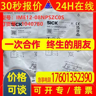 德国SICK西克IME12-08NPSZC0S电感式接近传感器订货号:1040780