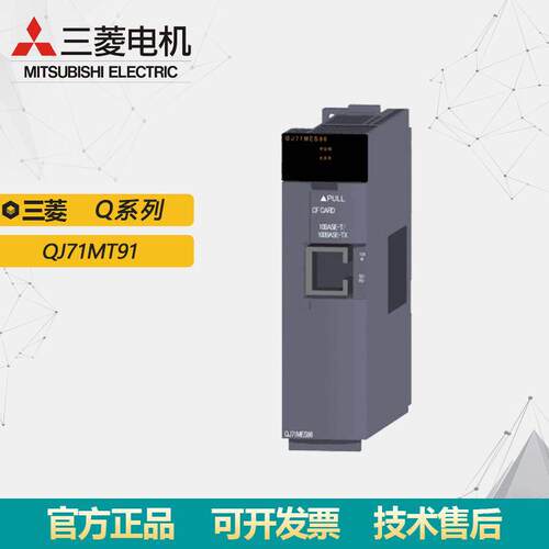 全新原装PLC接口模块 /Q系列 QJ71MT91库存