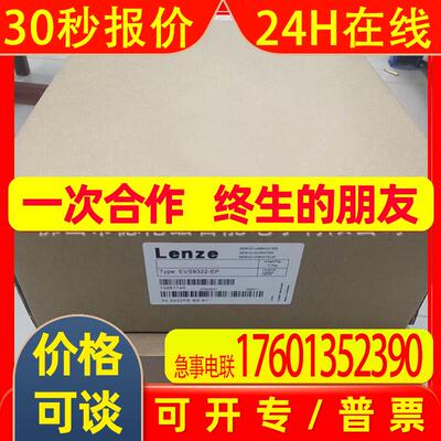 伦茨/Lenze EVS9322-EI  EVS9322-EP变频器 全新包装议价