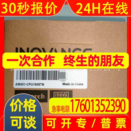 AM401-CPU1608TN 全新汇川PLC控制器实拍议价销售