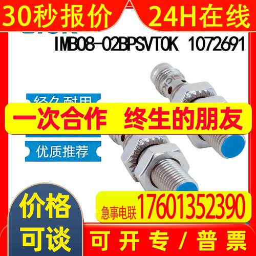 德国SICK西克原装IMBO8-02BPSVT0K1072691电感式接近传感器齐平