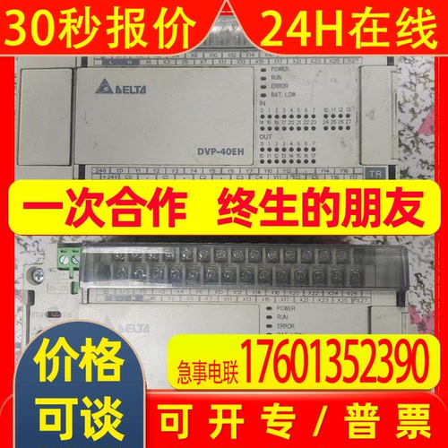 台达DVP40EH00T2实物拍摄功能正常
