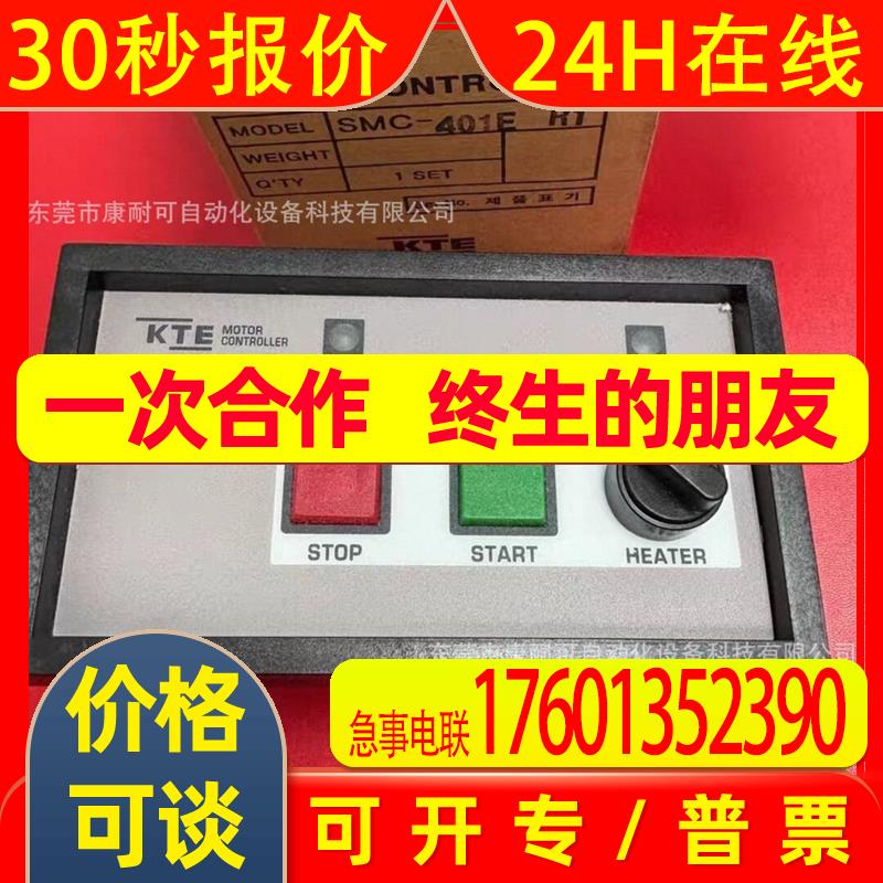 KTE EC-MH4075  发动机马达启动控制器 全新库存 议价 - 实物图