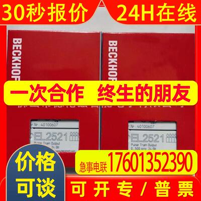 el2521  el2502 倍福/BECKHOFF模块全新现拍优惠 议价