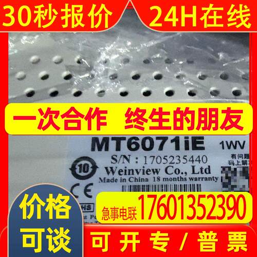 出威纶通MT6071iE触摸屏有量实物拍摄功能正常