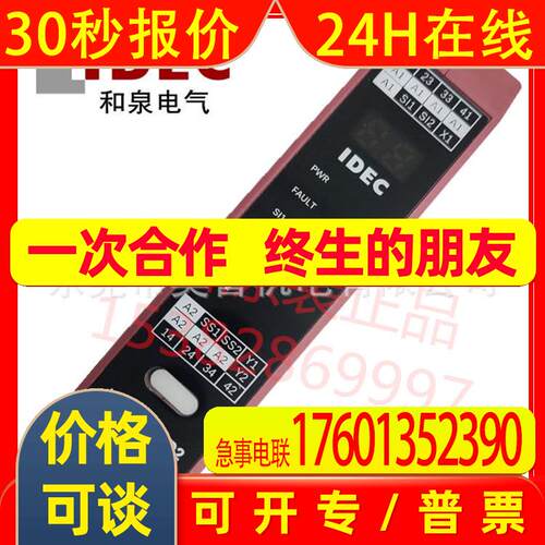 HR8S-301M2 331D2 220FZS2安全继电器模块和泉IDEC原装401XC2