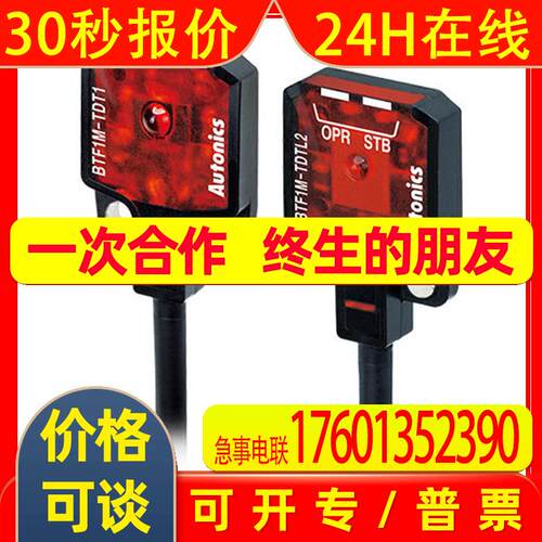 Autonics奥托尼克斯光电开关BTF1M-TDTL