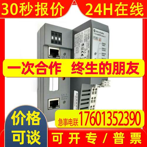 全新原装AB罗克韦尔输入出PLC/CPU模块1734-AENTR适配器模块