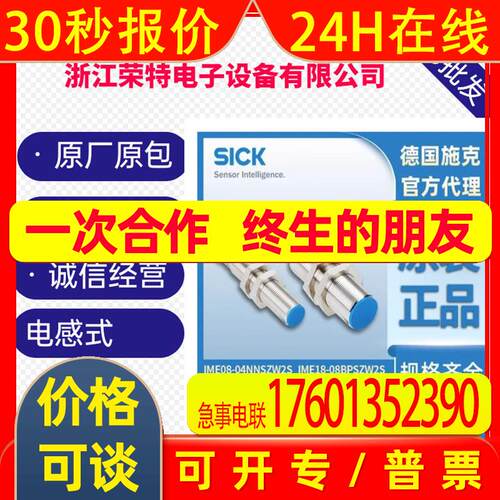 SICK/西克 电感式接近开关IME12-04NPSZW2SIME12-04NPSZW5S