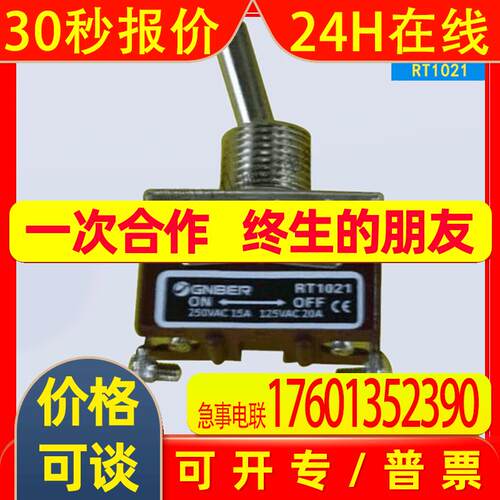 GNBER 冈本钮子开关 RT1021 2脚2档 ON-OFF15A 250VA中山施菱代理