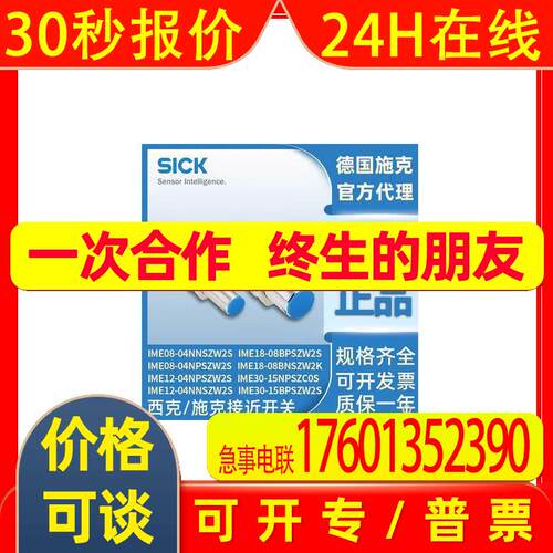 SICK西克 电感式传感器IME08-06NPOZT0SIME08- 06NPOZW2S