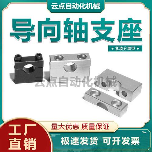 紧凑分离型铝管导杆光轴固定夹块导向轴支座GCC11 GCC12 GCC16