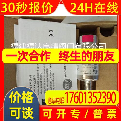 德国IFM易福门 PT3541/PT5401 压力开关