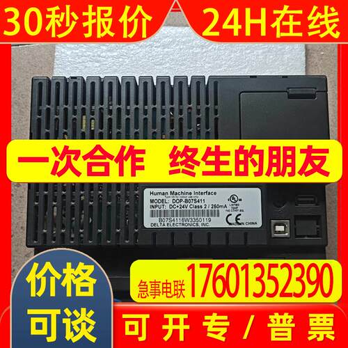 台达DOP-B07S411触摸屏7寸工业人机界面DC24