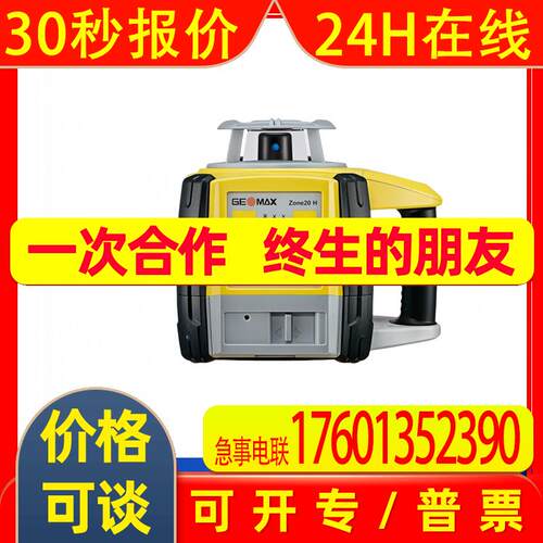 德国Gottlieb Nestle基本型旋转激光器 GEOMAX Zone20 H