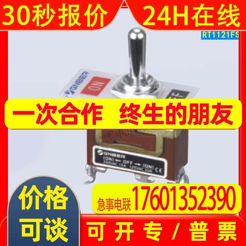 供应冈本钮子开关RT1121FS GNBER77 全新钮子开关 中山施菱代理