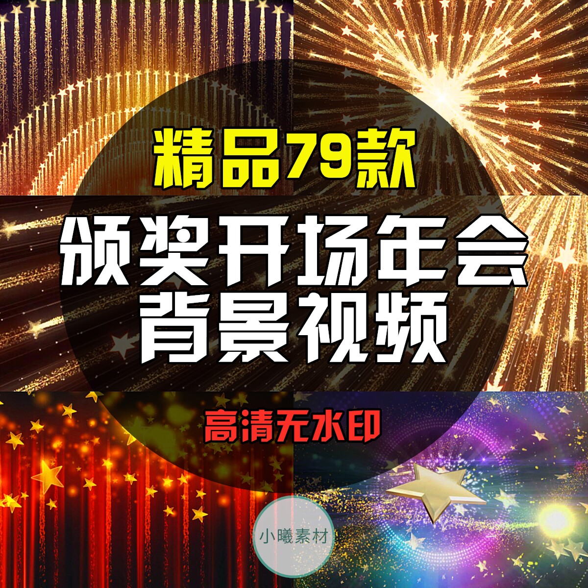 颁奖开场年会led背景视频素材演出高清精品无水印剪辑自媒体无字