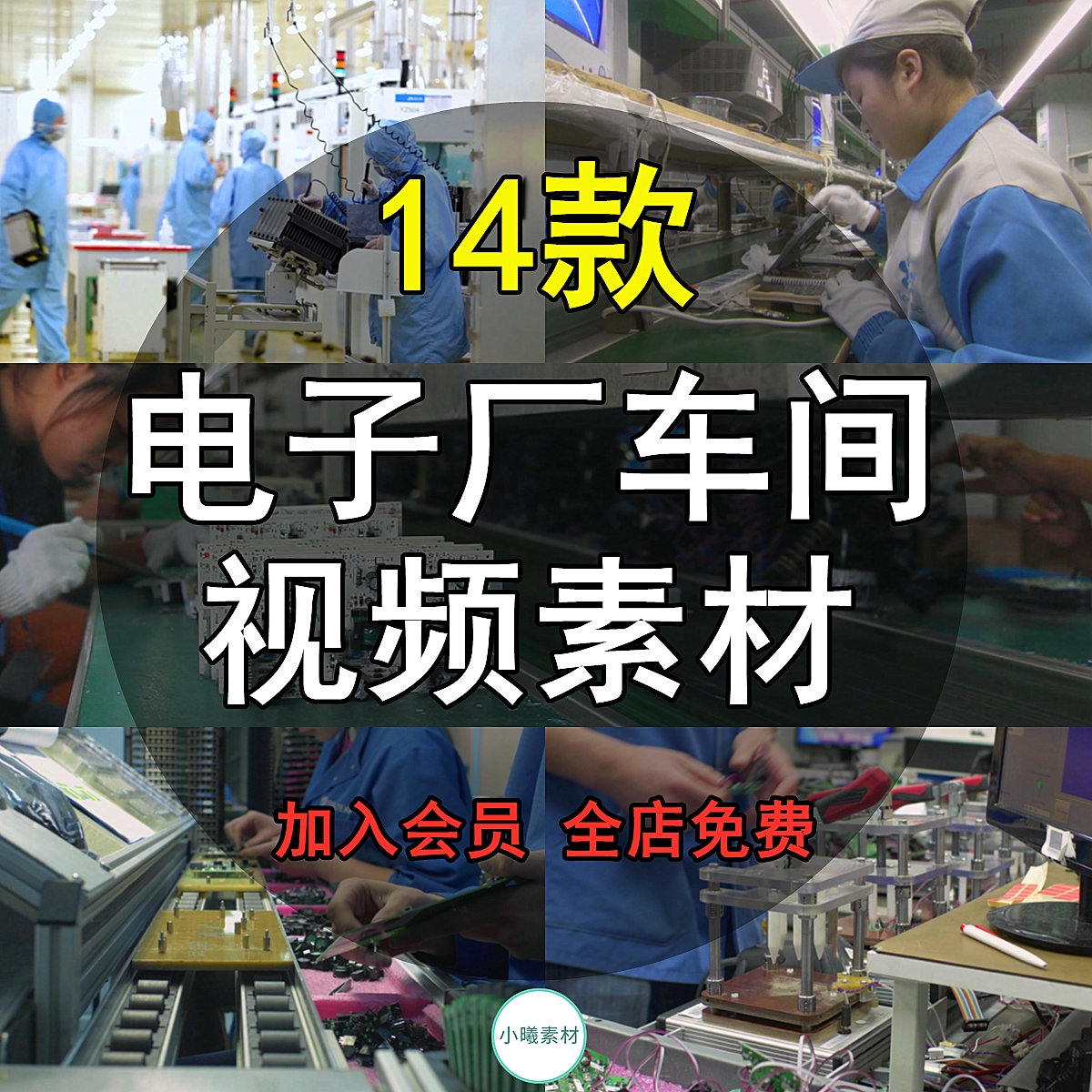 电子厂工厂组装制造流水线剪辑短视频素材自动化生产产品车间工人